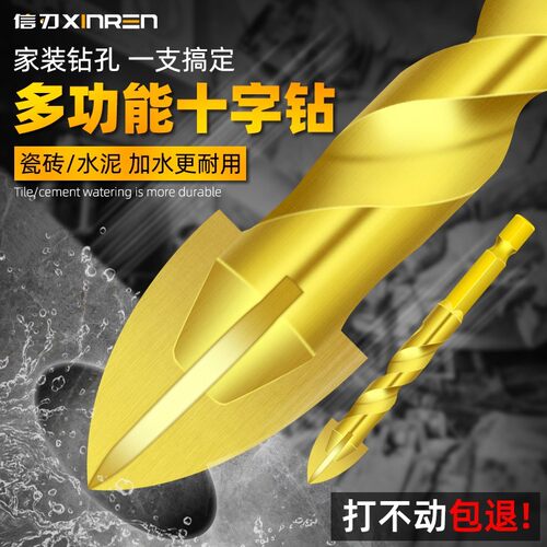 四刃合金十字钻头瓷砖混凝土玻璃墙壁玻化砖钻孔神器打磁砖的钻头