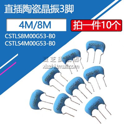 CSTLS4M00G53-B0 4MHz 8M 直插陶瓷晶振3脚DIP-3 CSTLS8M00G53-B0