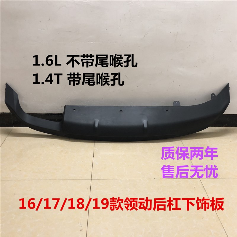 适配领动后唇导流板后保险杠下饰条黑色包围下裙边后杠下饰板包邮