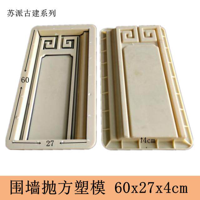 古建筑墙面抛坊围墙装饰线条塑料模具新中式四合院仿古水泥砖模型