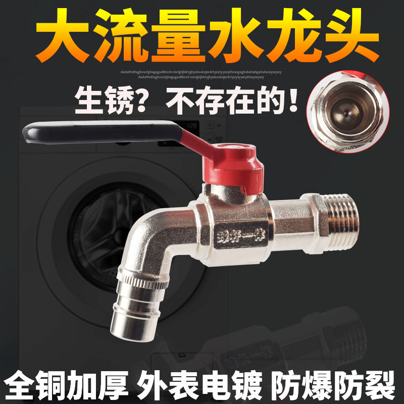 大流量全铜水笼头4分DN15球杆一体球芯洗衣机龙头快开阀水嘴 加厚