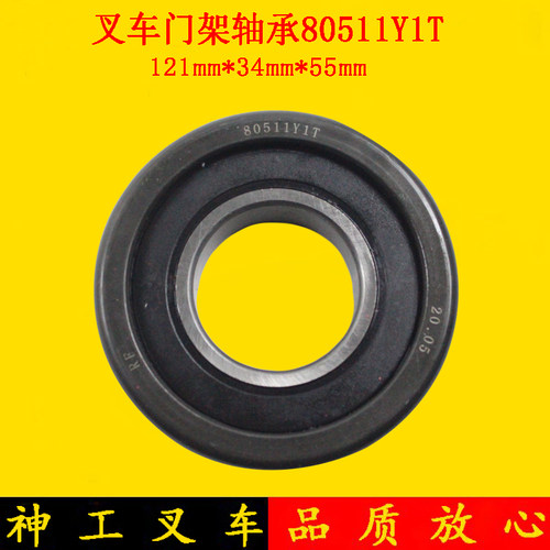 叉车轴承门架轴承滚轮80511Y1T锥度121*55*34适用杭叉合力3-3.5吨