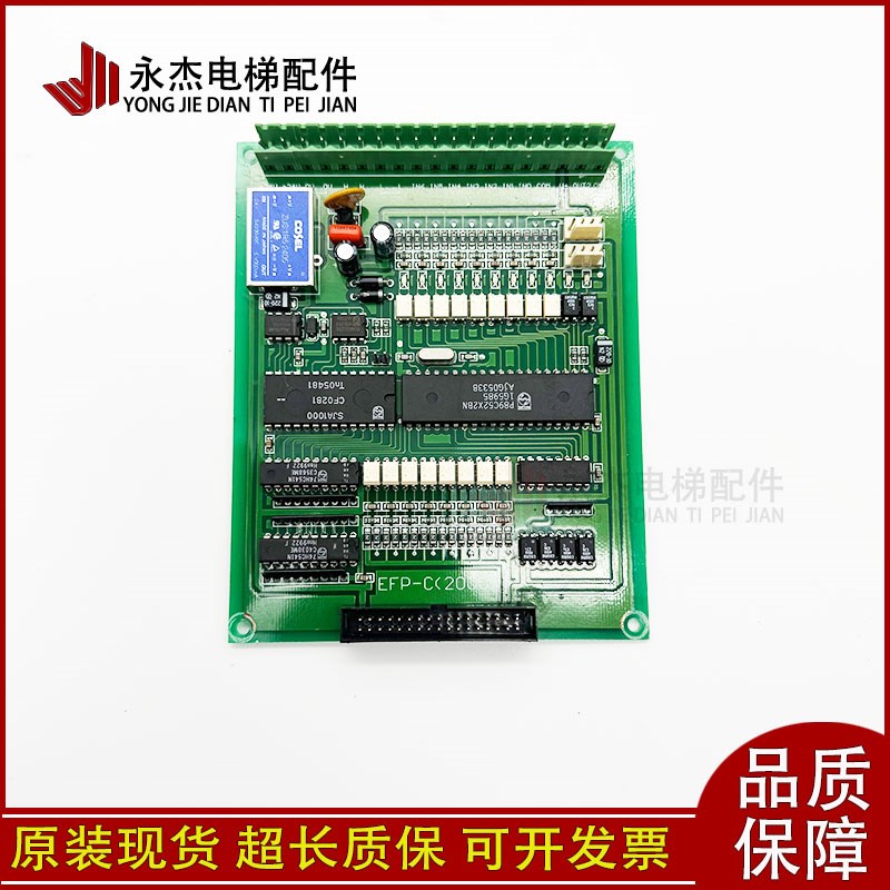 长江斯迈普电梯配件轿厢通讯主板EFP-C(04)/EFP-C/SYTL-CG01/现货
