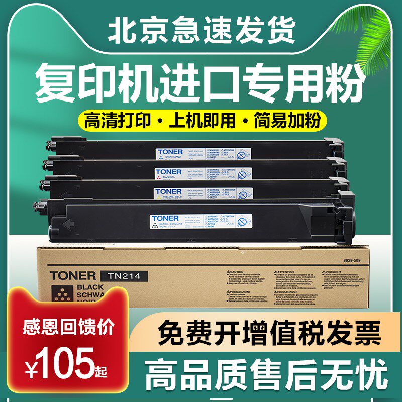 适用美能达TN214粉盒C210 200e 203 353 253 7720 7721墨粉碳粉