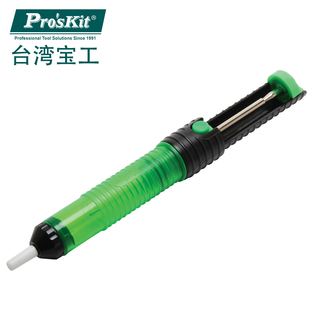 原装正品台湾宝工Proskit DP-366J 双气密环吸锡器(210mm) 吸枪
