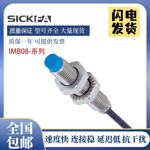 SICK FA接近开关IMB08-02BPSVT0K/02BPOVU2K/02BNSVU2S传感器