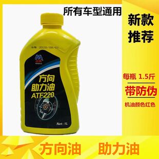 正品 汽车小轿车货车机械方向油助力油ATF220 方向盘油 带防伪 1L