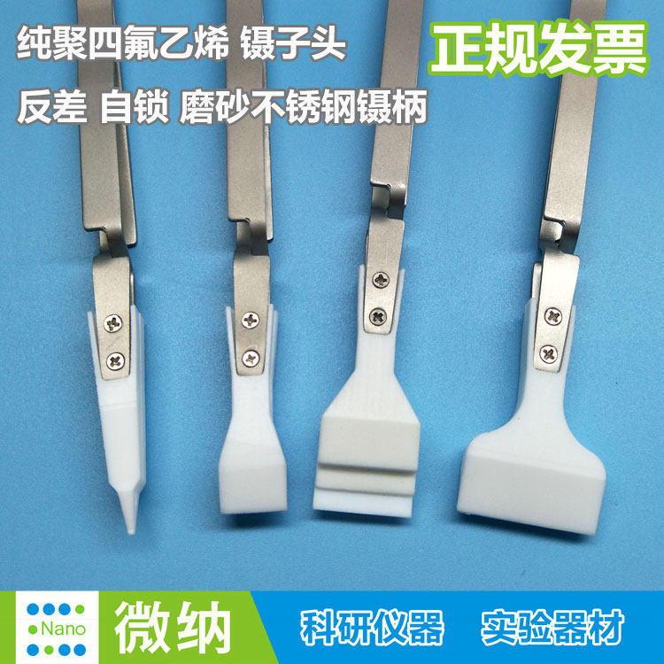 宽头晶圆反差镊子/铁氟龙PTFE/四氟耐酸碱塑料平头反向/自锁捏子