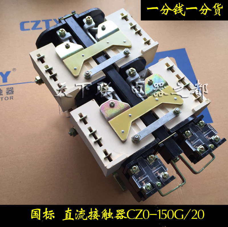 行车吊车专用国标电磁吸盘控制器CZ0-150G/20直流接触器线圈220V