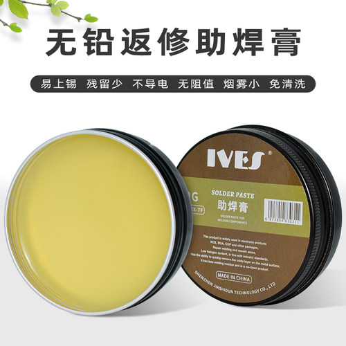 IVES BGA助焊膏 手机维修焊油 电脑主板芯片植球助焊剂焊接松香膏