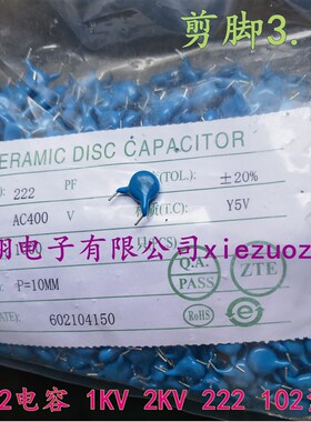 剪脚 Y1 Y2 400V 250V 222 332高压瓷片/安规电容222/2KV 102/1KV