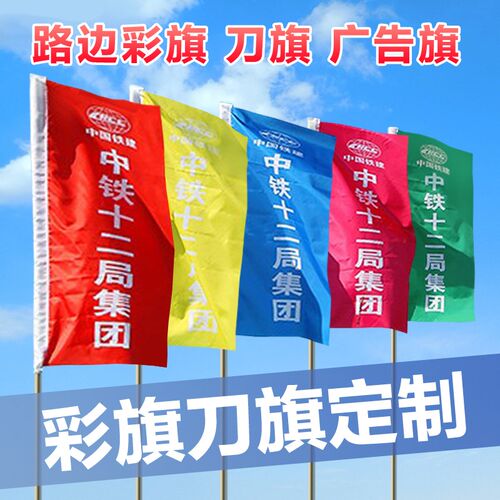 彩色刀旗道旗广告旗彩旗飘旗印制印字公司标志96*64cm