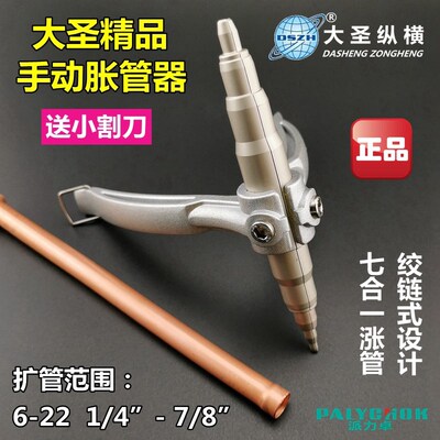 大圣手动胀管器空调铝铜管制冷维修工具焊接扩口扩孔WK-622涨管器