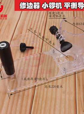 小锣机透明外罩修边机底座修边机平衡板导座3703外壳透明壳 靠模