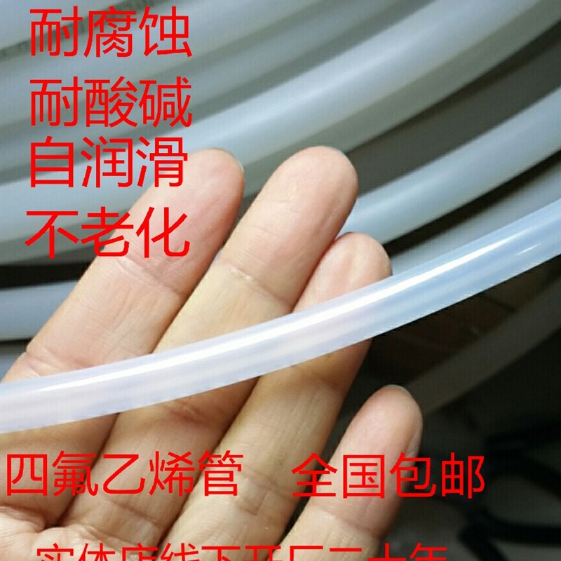 铁氟龙PTFE乳白色空心管FEP半透明PFA透明铁氟龙PVDF四氟高压高温