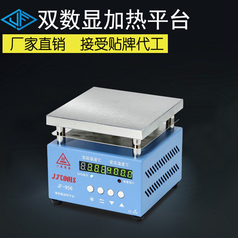JF-956金锋数显恒温 LED灯珠加热 手机拆屏加热板维修焊接预热台