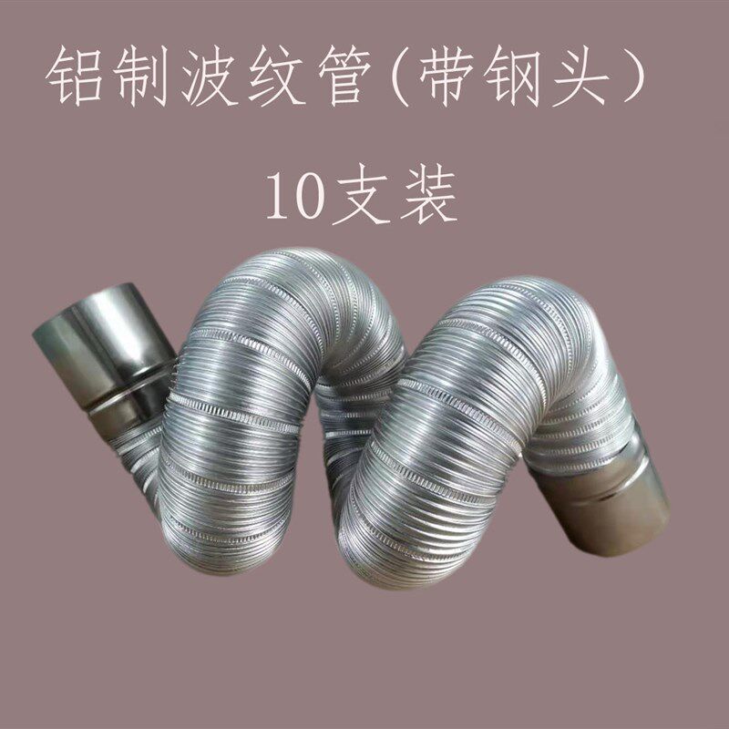 直径50-60-70-80mm*10支定制铝制伸缩波纹管不锈钢接头铝合金烟管