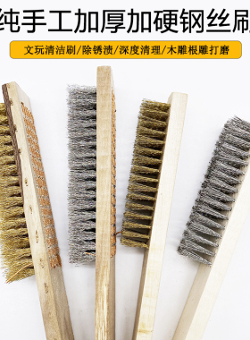 超细文玩不锈钢丝刷金刚菩提清理铜丝刷子清洁木柄钢丝刷钢铜刷子