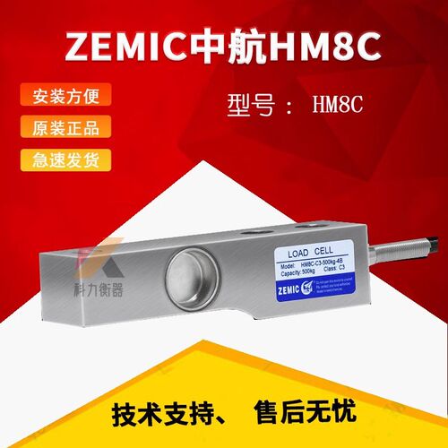 ZEMIC中航电测HM8C-C3-2.0T-4B称重感测器500KG1.0T3.0t