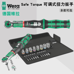 德国Wera维拉进口工业级可调式换向式棘轮扭力扭矩扳手套装2-12Nm