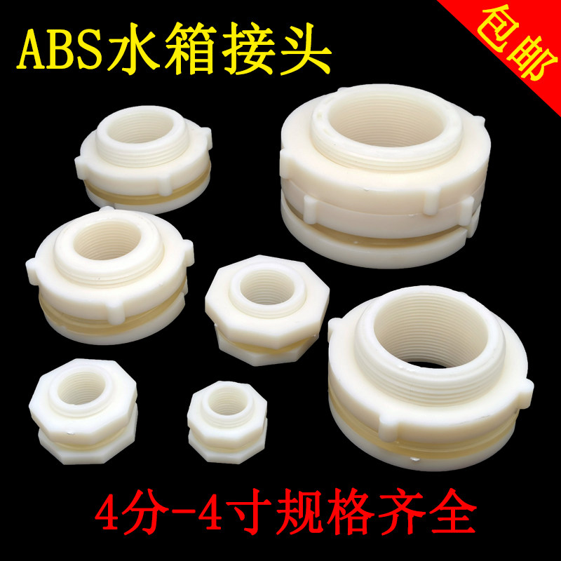 ABS塑料水箱接头内外丝桶丝帆布水池鱼缸排水配件水桶开孔夹丝