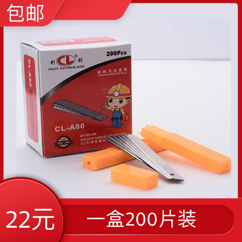 创利刀片CL-A80美工刀9mm小号壁纸裁纸刀片0.4MM厚锋利刀热卖包邮