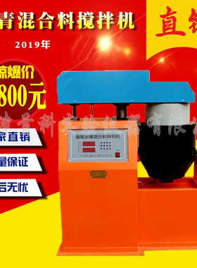 BH-10\BH-20智能沥青混合料拌和机全自动混合料拌和机