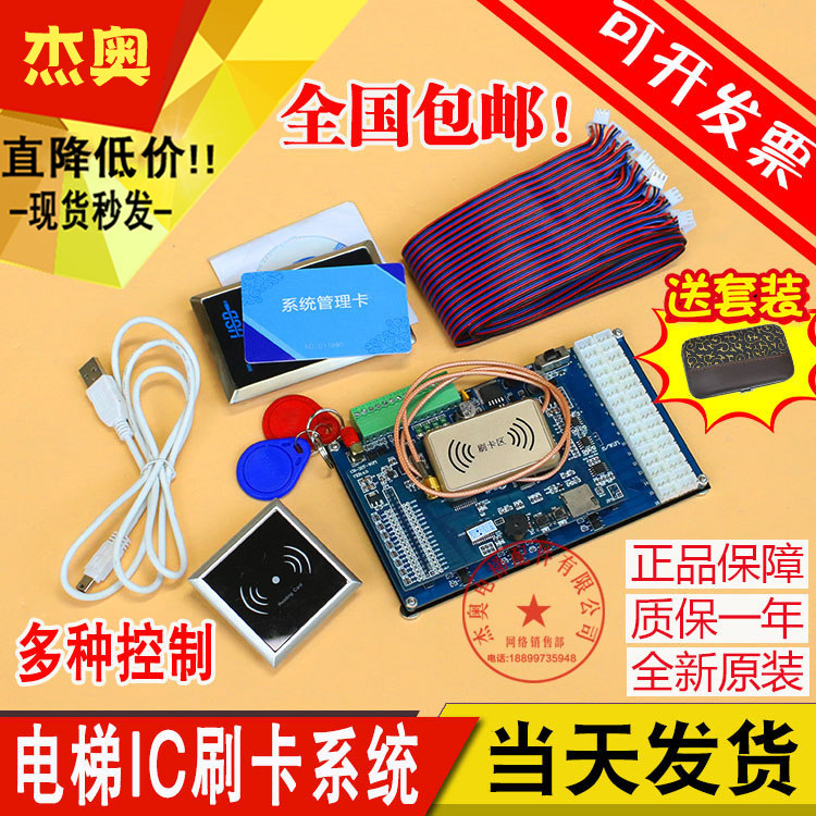 电梯IC卡控制系统分层控制器智能通用轿厢刷卡系统梯控门禁刷卡机