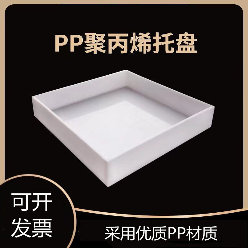 实验室耐酸碱托盘试剂瓶防泄漏托盘化学品PP托盘危废防渗漏托盘