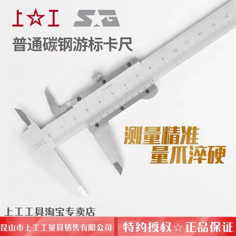 上工普通碳钢游标卡尺0.02上工刻度尺0-150现卡直尺测量工具200mm
