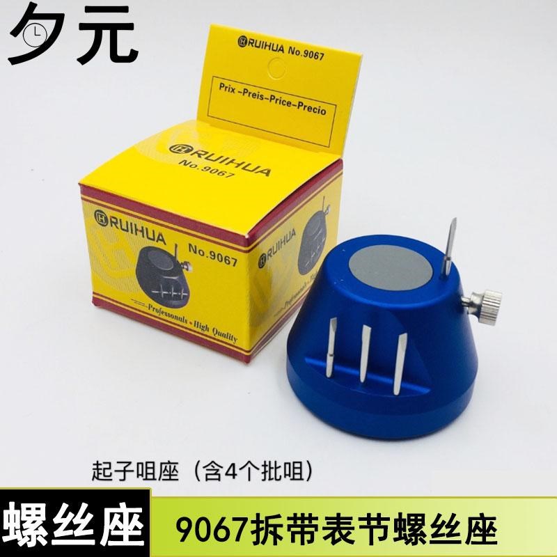 修表工具 拆卸表带双向螺丝专用起子嘴座  金属9067起子刀头座架