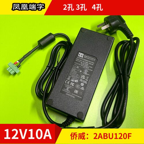 侨威2ABU120F研华工控机12V10A凤凰头电源适配器3P 4P3孔/4孔