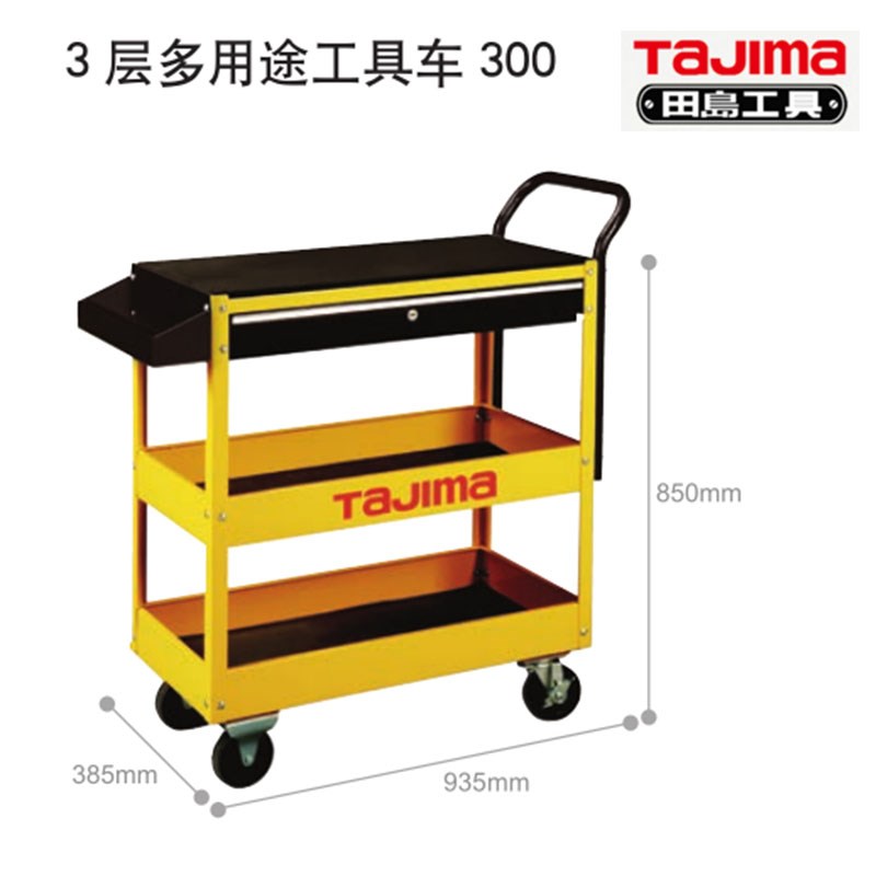 田岛工具3层多用途工具车EBR-300货号3001-1350