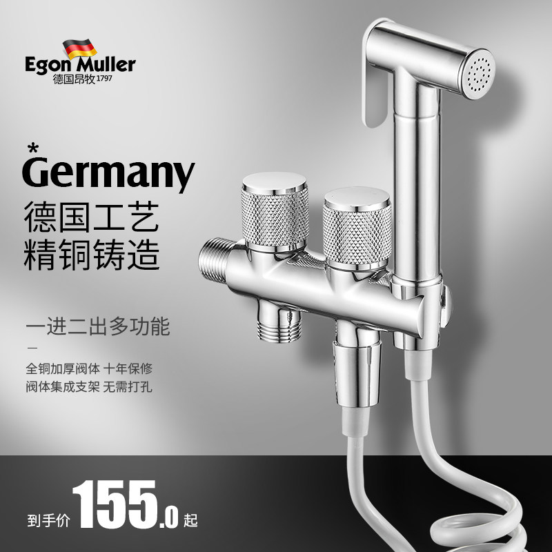 德国昂牧全铜厕所喷枪马桶伴侣水龙头妇冲喷头卫生间高压家用水枪