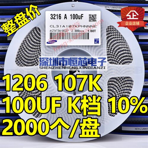 整盘价 贴片电容1206 107K 100UF 10V X5R K档10% 陶瓷电容 2K/盘