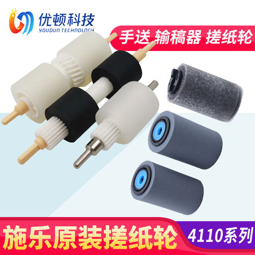 施乐4110配件4127 4112 6080 7080 D95 D125 D110输稿器搓纸轮