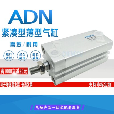 FESTO杆不旋转气缸ADN-32-10-20-25-30-32-40-50-60-80-I-A-P-A-Q