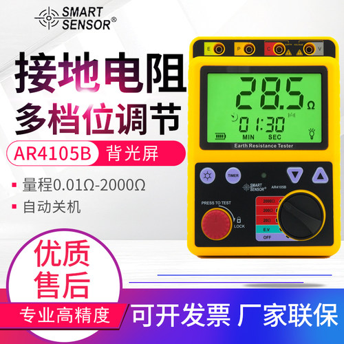 希玛AR4105A/4105B高精度接地电阻测试电阻仪数显接地电压测量仪