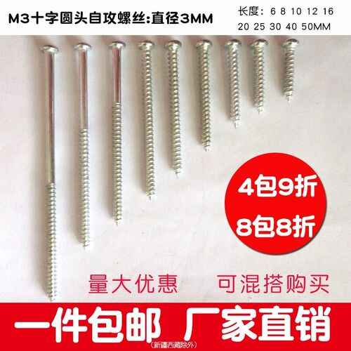 圆头M3自攻螺丝钉加长6小螺丝短8 12 16 20 25 30 40 50mm直径3mm