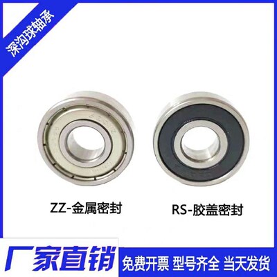 深沟球轴承62001-2RS 电机轴承  12*28*10 内径12外径28厚10mm