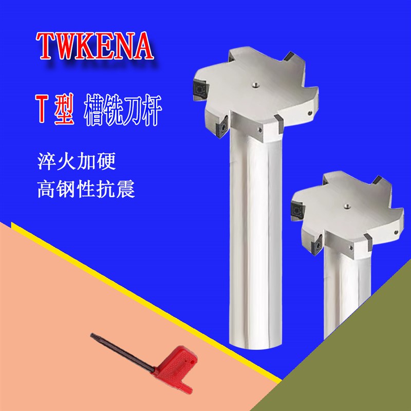 T型槽铣刀杆抗震三面刃直柄加工中心数控铣刀杆