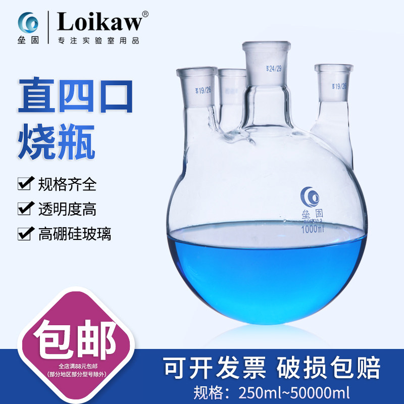 直四口烧瓶耐高温圆底反应瓶 厚壁四颈烧瓶500/1000/2000/5000ml