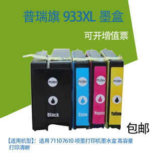 933XL墨盒 适用7110 7610喷墨打印机墨水盒 高容量 打印清晰
