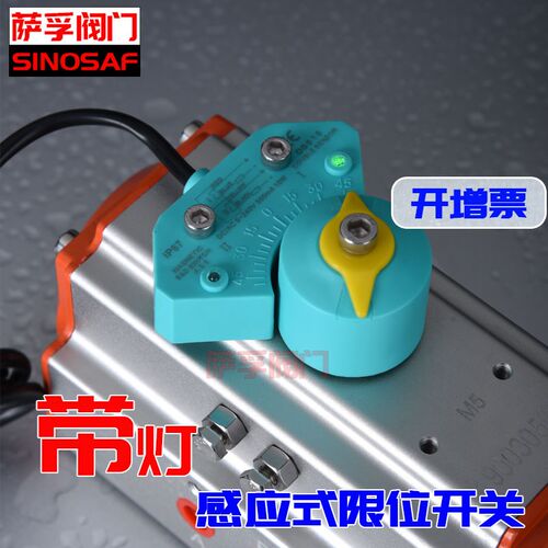 萨孚SINOSAF带灯指示感应式限位开关阀位回讯器DS515可接PLC或DCS