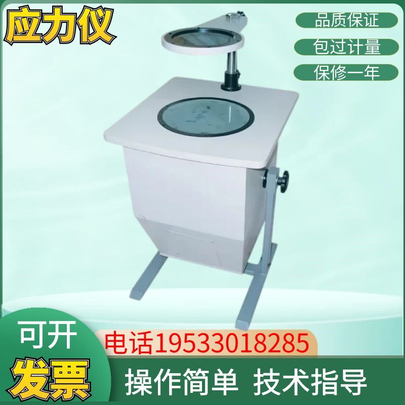 上海易测WYL-2 /WYL-3应力仪眼镜塑料偏光玻璃表面应力仪应力测试