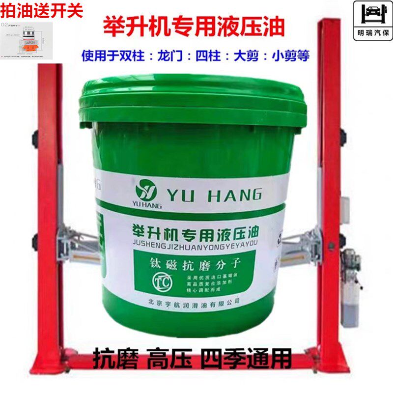 汽车举升机液压油双柱龙门四柱上海元征序达德宝升降机专用油液压