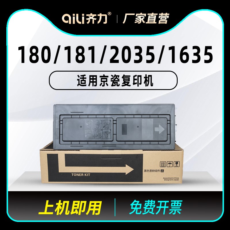 齐力适用京瓷180粉盒181复印机tk448粉盒2035 1635 KM1648 221 22
