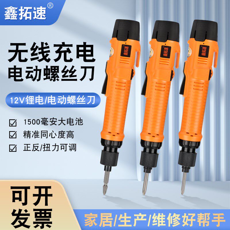 鑫拓速12V电动螺丝刀无线锂电池家用电批充电式801起子直式打螺丝
