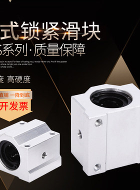 scs带锁紧固定定位光轴导轨直线导轨滑轨圆柱滑块光杆滑座箱式