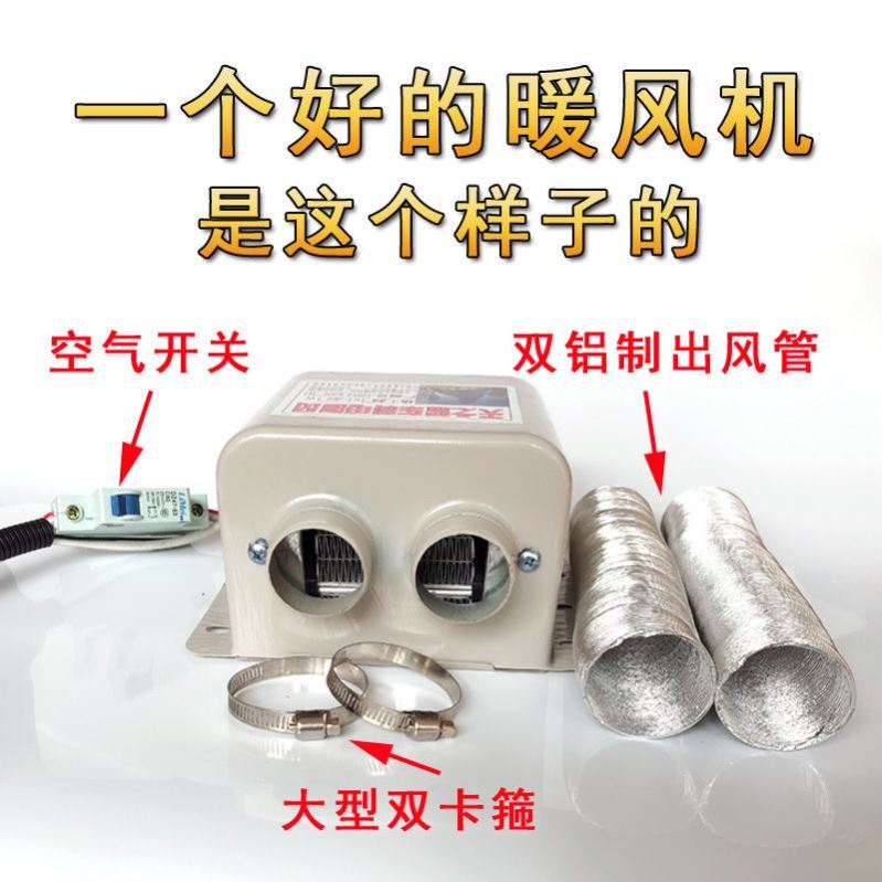 车载暖风机货车电暖风制热取暖器12v速热24伏汽车化雪除霜加热器